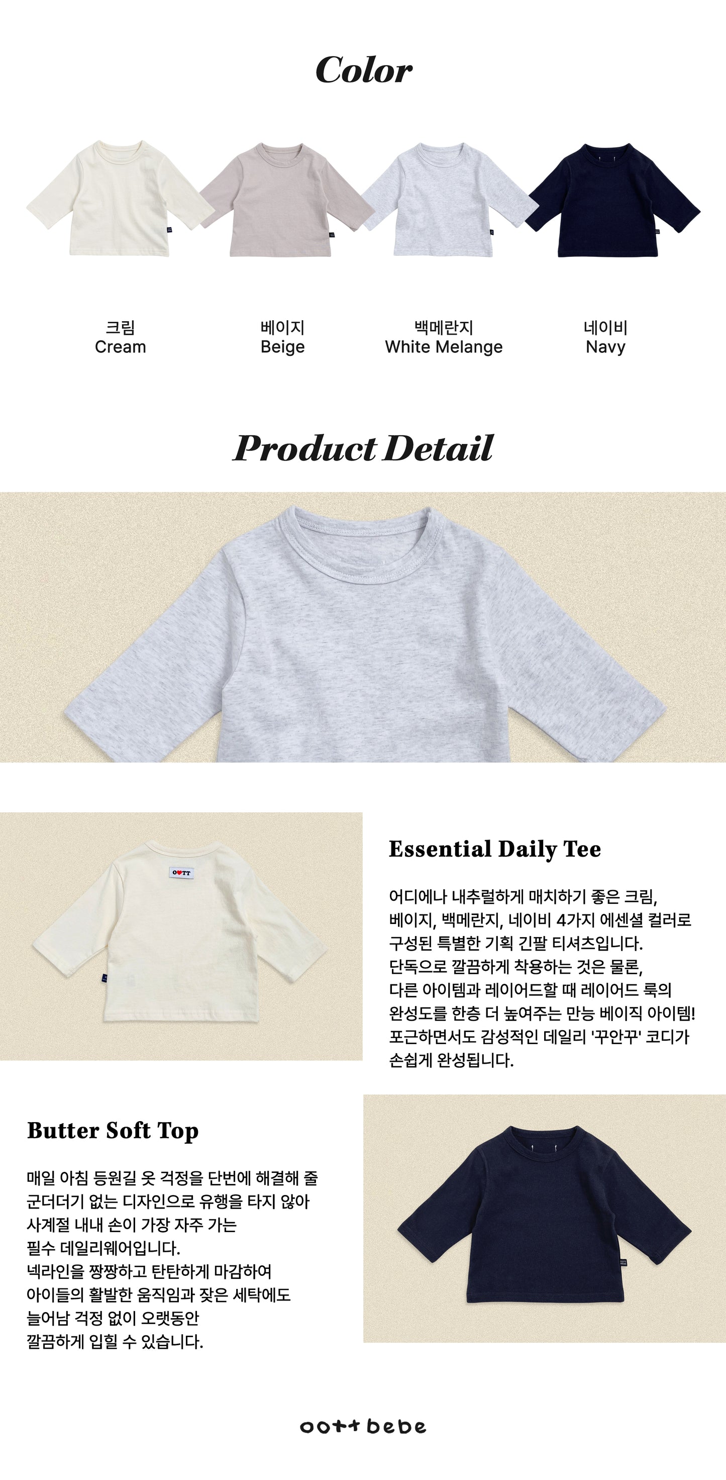 (Pre-order) OOTTBEBE Fall - OOTT Mix Long Sleeve Tee - 오뜨믹스티셔츠 (4 Colors)
