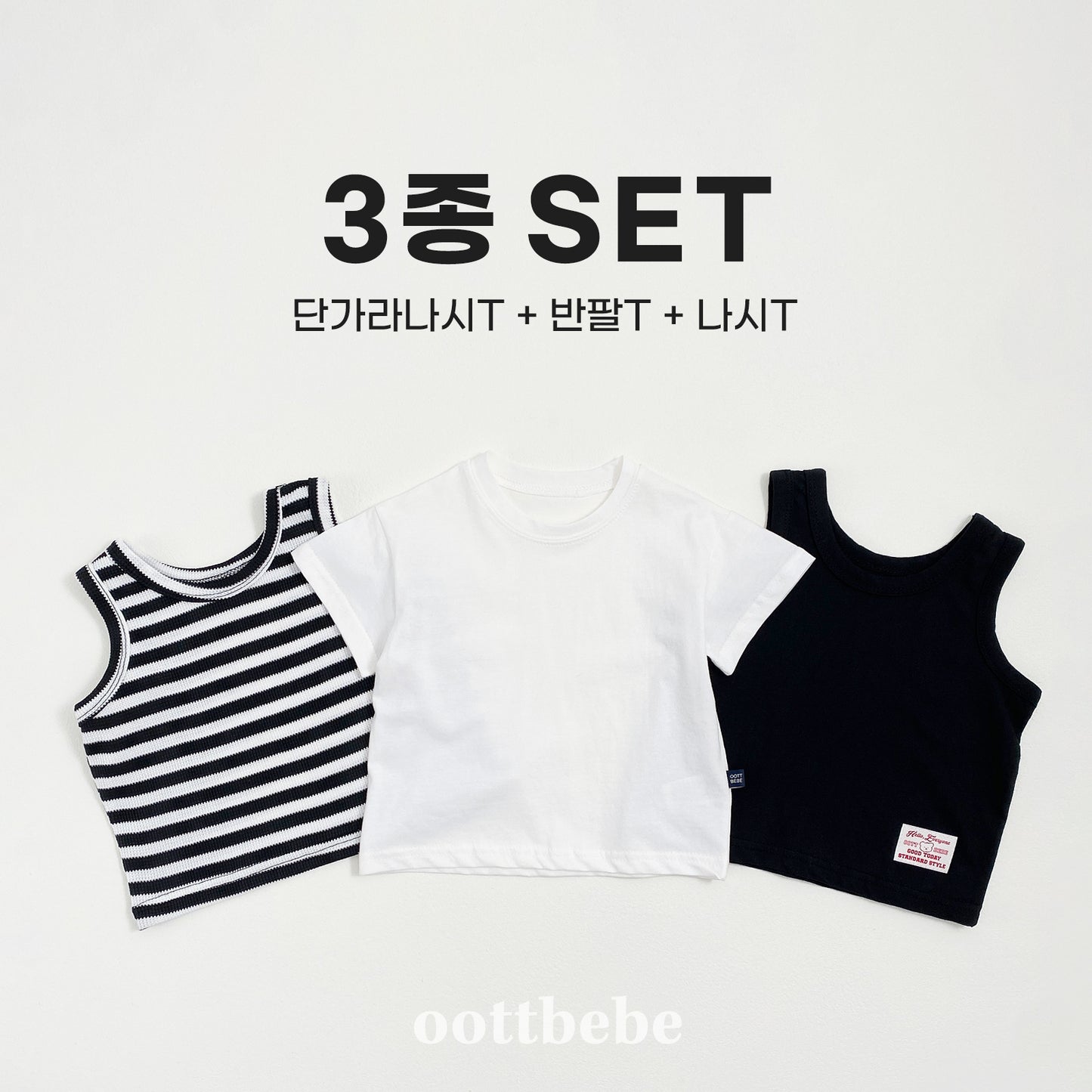 (Pre-order) OOTTBEBE - Daily 3-Piece Set 데일리3종Set (2 Colors)