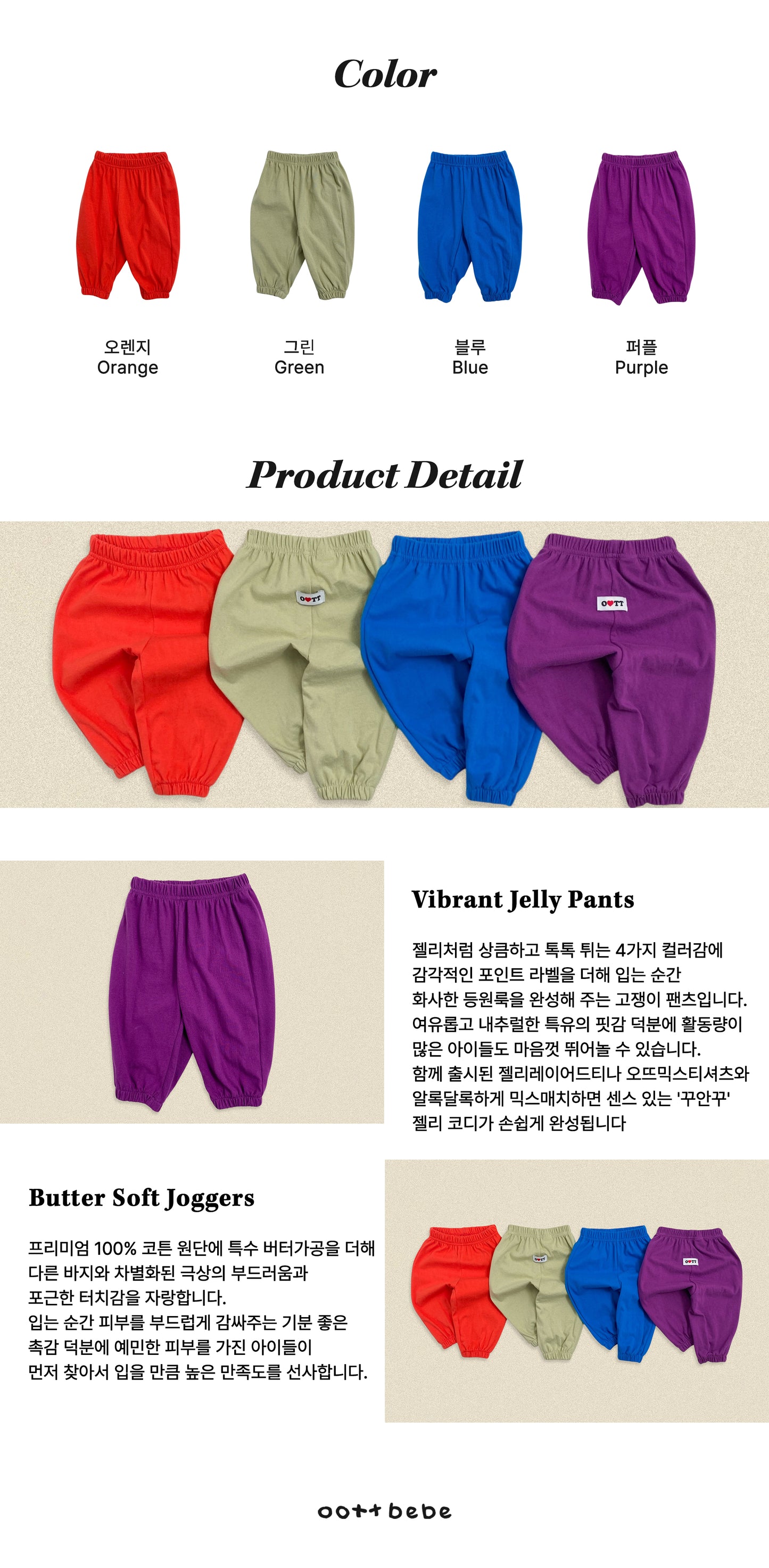 (Pre-order) OOTTBEBE Fall - Jelly Mix Balloon Jogger Pants - 젤리믹스고쟁이팬츠 (4 Colors)