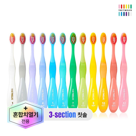 (The Twelve) Kids’ Toothbrush Set: Step 3 (Kids) (12pcs)